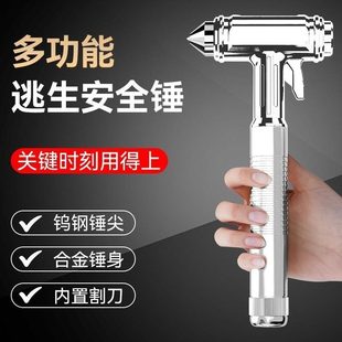 窗帶安全錘神器多功能割刀破應(yīng)急逃救生錘玻璃汽車車用車載德國生