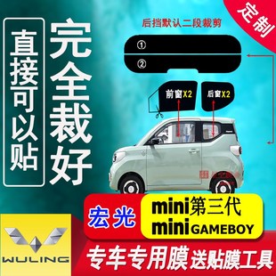 五菱宏光mini第三代玻璃膜汽車隔熱防爆太陽膜車窗防曬防紫外線膜