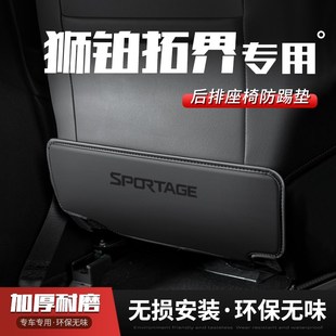 起亞獅鉑拓界汽車座椅防踢墊車用內飾后排靠背防護改裝 飾用品大全