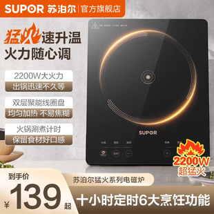 蘇泊爾電磁爐家用一體多功能超猛火爆炒炒菜耐磨智能定時電磁灶