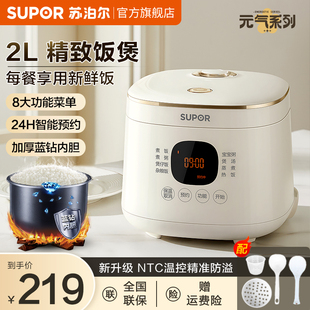 蘇泊爾電飯煲2一3人家用迷你電飯鍋宿舍小型全自動官方旗艦店新款