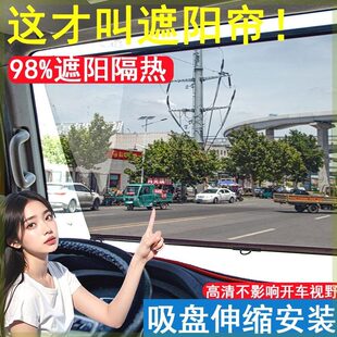 貨車客遮陽簾隔熱高清太陽膜車透明前擋玻璃伸縮吸盤式 大遮陽膜式