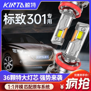 適用標致301led大燈專用改裝 遠近光超亮激光透鏡強光汽車車燈燈泡