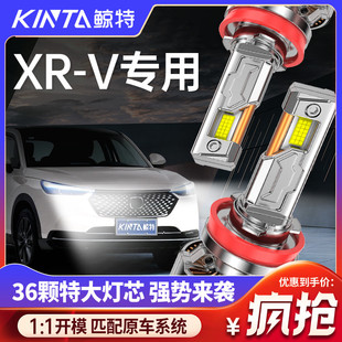 適用東風本田XRV專用LED大燈遠光近光燈激光改裝 透鏡超亮強光燈泡