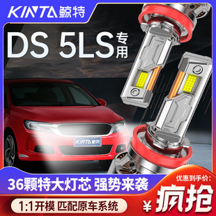 適用DS 強光激光超亮強光燈泡 5LS大燈專用led近光燈遠光車燈改裝