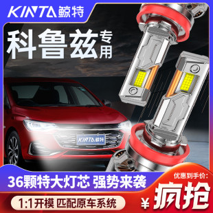 適用于雪佛蘭科魯茲led大燈專用遠近光一體改裝 激光透鏡汽車燈泡