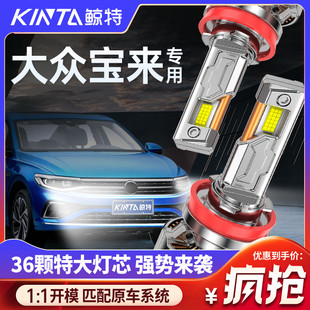 適用于大眾寶來(lái)led大燈專(zhuān)用改裝 遠(yuǎn)光燈近光車(chē)燈超亮寶來(lái)激光燈泡
