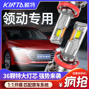 適用北京現(xiàn)代領(lǐng)動led大燈專用改裝 遠(yuǎn)近光一體車燈泡透鏡超亮激光