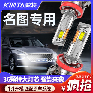 適用于現(xiàn)代名圖led大燈激光改裝 專用強(qiáng)光前車燈超亮近光遠(yuǎn)光燈泡