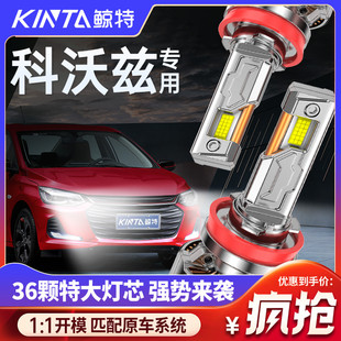 適用雪佛蘭科沃茲led車燈大燈遠近一體改裝 超亮激光透鏡汽車燈泡