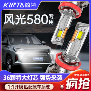 適用于東風風光580led大燈專用近光遠光改裝 激光透鏡汽車車燈燈泡