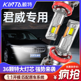 適用別克君威led大燈專用改裝 強光led超亮遠近光激光透鏡前車燈泡