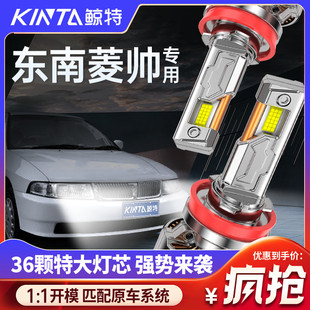 適用東南菱帥LED大燈泡改裝 遠(yuǎn)近一體汽車燈專用超亮聚光激光燈泡