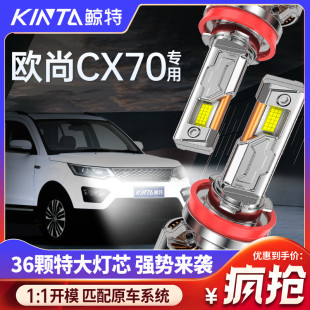歐尚CX70改裝 適用16 19款 led大燈近光遠光長安cx70t車燈泡