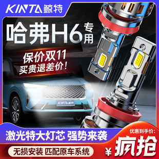 適用于哈弗H6改裝 led大燈遠(yuǎn)光近光激光超亮透鏡汽車強(qiáng)光車燈燈泡