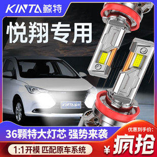 適用長安悅翔LED大燈改裝 遠光近光遠近一體專用超亮激光汽車燈炮