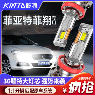 適用菲亞特菲翔Led大燈專用遠近光一體汽車改裝 超亮強光激光燈泡