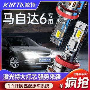 適用于馬自達(dá)6馬六專用led大燈改裝 遠(yuǎn)光近光激光車燈透鏡汽車燈泡