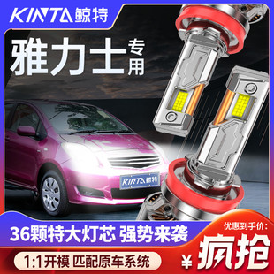 適用豐田雅力士LED大燈專用近光遠光燈改裝 激光透鏡車燈超亮燈泡