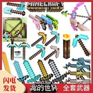 我 備鉆石劍鎬火把燈弓箭槍盾牌泡沫模型 世界游戲周邊玩具武器裝