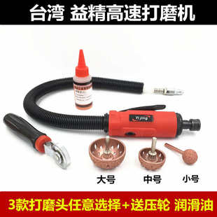 臺灣益精打磨機氣動汽車輪胎打磨機刻磨機高速打磨機補胎工具套