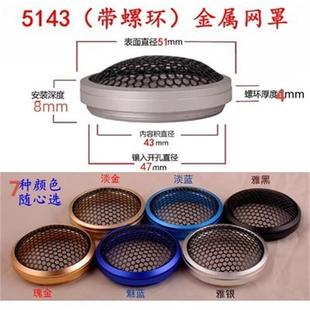 高音網罩高音頭外殼底座免倒模殼體汽車音響喇叭罩三分頻改裝