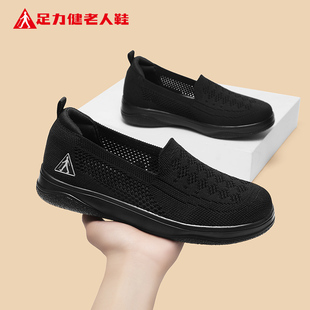 網(wǎng)面健步軟底一腳蹬健步女鞋 中年媽媽夏季 旗艦店正品 足力健老人鞋
