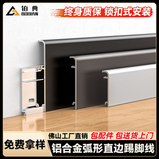 卡扣式 飾防塵圓弧直邊地腳線新型鋁合金貼腳線 木紋踢腳線家用裝