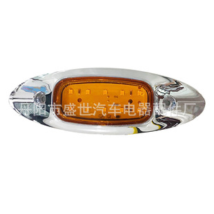 LED船型邊燈 電鍍邊框卡車 卡車側(cè)燈信號燈