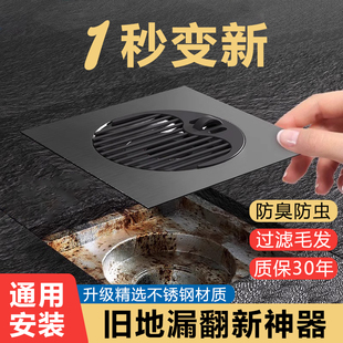 不銹鋼地漏翻新貼防臭神器衛生間陽臺通用下水管防蟲防溢水