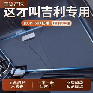 適用吉利星越星愿博越帝豪汽車遮陽簾罩前擋防曬隔熱板傘車內車窗
