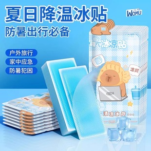 夏季 冰涼貼降溫冰敷解暑神器降溫手機散熱貼可愛涼爽清涼冰貼HWJ