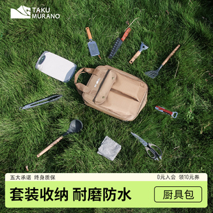 拓村戶外刀具廚具套裝 備用品收納包野營野餐 不銹鋼便攜餐具露營裝