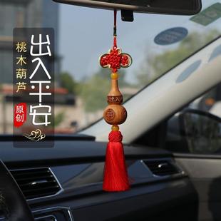 純桃木葫蘆汽車掛件車內(nèi)吊飾2022新款 飾品男女車載掛飾 出入平安裝
