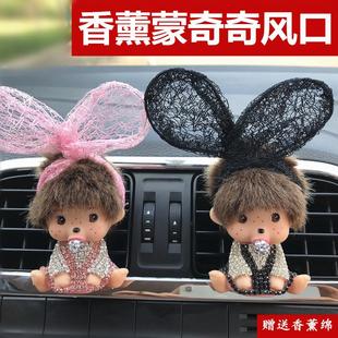 可愛鑲水鉆蒙奇奇車內飾品車載汽車出風口夾空調口香薰創意車用女