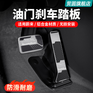 適用蔚來ES6EC6ET5T油門剎車腳踏板內飾改裝 配件防磨墊套汽車用品