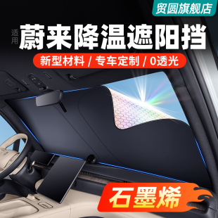 蔚來25款 ES6C6ET5T汽車遮陽簾前擋天幕防曬隱私簾車內飾用品配件