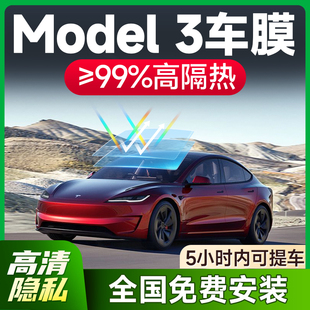 特斯拉tesla model3汽車貼膜全車膜車窗膜隔熱防爆前檔太陽玻璃膜