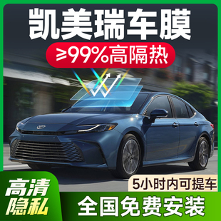 豐田凱美瑞汽車貼膜太陽防爆膜全車隔熱膜前擋天窗玻璃貼膜防曬膜