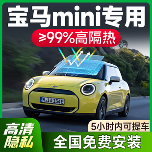 適用于寶馬mini貼膜汽車隔熱膜前檔風(fēng)玻璃防爆膜太陽隱私膜全車膜
