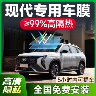 現(xiàn)代朗動ix35ix25領(lǐng)動途勝名圖菲斯塔汽車貼膜玻璃隔熱太陽膜全車
