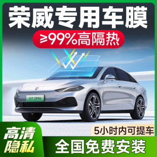 550 ei6ei5汽車貼膜全車膜太陽防爆玻璃膜 360 榮威RX3RX5RX8