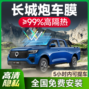 長城炮專用汽車貼膜太陽防爆膜全車隔熱膜前擋天窗玻璃貼膜防曬膜