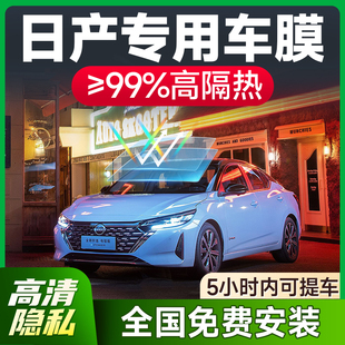 適用于日產軒逸逍客天籟騏達奇駿勁客汽車貼膜全車膜防爆玻璃隔熱