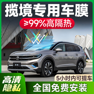 大眾攬境專用汽車貼膜太陽防爆膜全車隔熱膜前擋天窗玻璃防曬貼膜