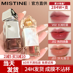 mistine唇釉奶咖唇凍口紅秋冬滋潤唇彩V02蜜絲婷J01學生官方正品
