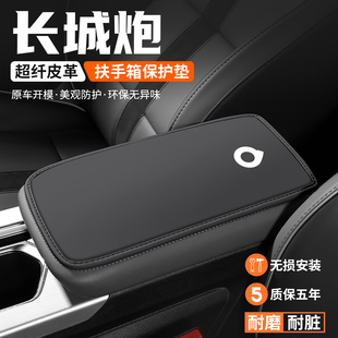適用長城炮扶手箱墊汽車內飾裝 保護套 飾用品防滑墊24中央扶手改裝