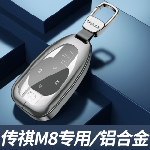 24款 領(lǐng)秀版 傳奇m8汽車用品扣殼 宗師版 廣汽傳祺m8鑰匙套新大師版