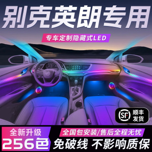 17用品大全 飾21款 別克英朗氛圍燈專用改裝 件配件gt汽車車內(nèi)內(nèi)飾裝