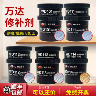 114 112 118工業(yè)金屬鋼銅修補(bǔ)膠 111 萬達(dá)康達(dá)WD113鋁質(zhì)修補(bǔ)劑101